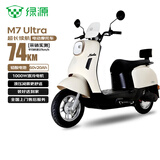 绿源【双11向往的生活推荐】电动摩托车M7ultra【续74公里-60V20AH-5块铅酸电池-1000W】家用代步车白