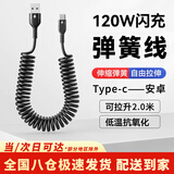 南啵丸摩托车充电线type-c防水手机数据线车载120w超级快充6A伸缩弹簧汽车电瓶车户外便携安卓usb数据线 自动收缩不缠绕-低温抗氧化 弹簧车载线-黑色2M