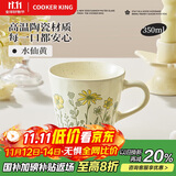 炊大皇马克杯炻瓷陶瓷水杯子女生高颜值情侣杯礼物茶杯350ml（水仙黄）