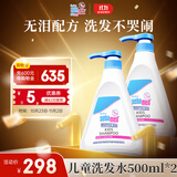 施巴（sebamed）儿童洗发水婴儿宝宝洗发露洗发液套装500ml*2德国原装进口