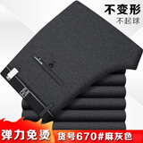 俊欣鸟秋冬厚款男士四面弹力休闲裤男直筒针织裤免烫抗皱中年男裤长裤子 670#麻灰色【厚款不加绒】 35 码=2尺8腰围