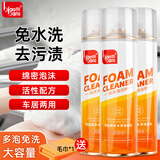 标榜（biaobang）泡沫清洁剂268ml*3支装车居两用多功能内饰白鞋免洗多泡去污清洁 