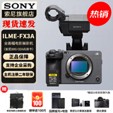 索尼（SONY） ILME-FX3A摄像机 全画幅电影摄影机 FX3A单机+索尼80G CFA高速卡 官方标配