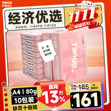 天章 （TANGO）新粉天章A4纸打印纸 80g500张*10包 白纸草稿纸 高性价比复印纸 整箱5000张 加厚【经济款】