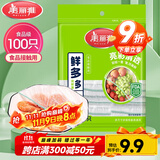 美丽雅保鲜罩食品级100只 一次性保鲜膜套 厨房剩饭菜防尘碗罩