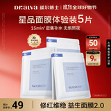 瑷尔博士益生面膜平衡修护舒缓熬夜面膜温和保湿修护5片装护肤品礼物