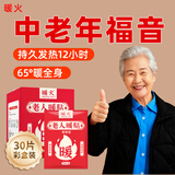 暖火 暖宝宝暖贴【中老年人暖贴30片】暖腰暖腿膝盖发热帖冬季保暖贴