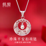 倾爱999纯银项链女珍珠如意平安扣吊坠时尚银饰生日礼物送女友老婆