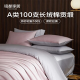 MIDO HOUSE铭都100支床上四件套100%A类纯棉冬季秋冬床品床单被套床笠床罩 烟灰紫配松烟灰【100支长绒棉-基础款】 1.8m 床单款 （被套220*240cm）