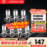 九牧铜角阀三角阀加厚冷热水阀开关水家用止水阀分水器 4冷3热