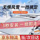 布雷什汽车前挡风玻璃罩遮雪挡前挡罩档车衣冬季半罩防雪防霜防冻风挡罩