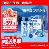 海昌隐形眼镜护理液水感觉3.0护理液360ml*2瓶 清洁滋润美瞳护理液
