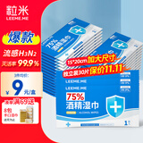 粒米75%酒精湿巾30片独立装消毒杀菌湿纸巾儿童上学酒精棉片桌椅消毒