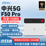中兴5G随身wifi流量大师U30Pro移动无线便携式Air路由器免插卡M3无限高速网络2025款全国通用XY15B 【重磅新品】F50Pro移动+电信-5G双网切换 不限速不虚标月享1500G流量