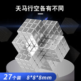 欧利文强力磁铁贴片钕磁铁大小吸铁石正方形方块巴克球磁力玩具积木解压固定 8*8*8mm 27个