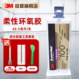 3M DP100plus 透明AB胶结构胶柔性环氧树脂通用型塑料金属玻璃木材亚克力 工具套装 