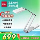 得力扫描仪 4K高清高拍仪教学投影视频展台 试卷讲解直播批注可录视频AI降噪 折叠便携三档补光 GK501