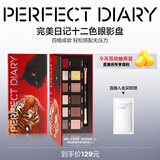 完美日记【限定加色】十二色眼影盘19金虎墨猫细腻持妆生日礼物送女友