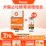 普安特狗狗呕黄水呕吐宠物肠胃病止吐黄水白沫腹泻便血调理肠胃炎普西丁 普西丁+抗特力