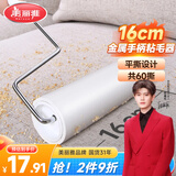 美丽雅粘毛滚筒家用衣服沙发窗帘粘毛器可撕式粘尘滚16cm大号多用型