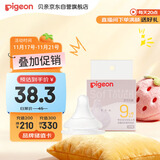 贝亲（Pigeon）自然实感第3代启衔奶嘴 宽口径奶嘴 LL号-1只装 9个月以上 BA133