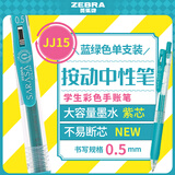 斑马牌（ZEBRA）JJ15 按动中性笔 签字笔 0.5mm子弹头啫喱笔水笔 彩色学生考试笔 蓝绿色 单支装