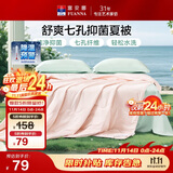 富安娜被子夏凉被可水洗抑菌空调被单人学生宿舍夏薄被芯1.7斤152x210cm