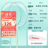 川崎（KAWASAKI）羽毛球拍碳素中杆对拍初学耐打拍追光者天青色+天空蓝（已穿线）