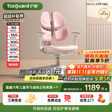 护童（Totguard）儿童学习椅可调节升降学生四背坐姿椅 G985Ultra_妙想粉 含脚踏