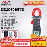 德力西电气钳形表数字钳形万用表高精度家用交直流钳容表 DE2008D