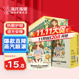 海氏海诺洋甘菊蒸汽眼罩热敷睡眠遮光眼罩加热护眼缓解眼干眼涩12片/盒