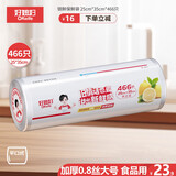 好媳妇点断式保鲜袋大号 466只35*25cm 家用一次性平口加厚食品分装袋子