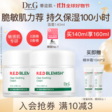 DR.G/drg蒂迩肌面霜补水保湿男女精华面部修护70ml*2
