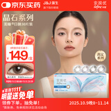 强生安视优美瞳日抛彩色隐形眼镜近视进口cos晶石30片装茶晶灰600度