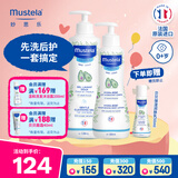 妙思乐（Mustela）儿童洗发水沐浴露婴儿洗沐二合一500ml+身体乳300ml洗沐套装