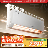 格力（GREE）空调 大1匹/1.5匹 天仪 新一级能效  变频冷暖自清洁 卧室空调挂机 家电国家补贴 以旧换新 1.5匹 一级能效 天仪挂机