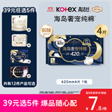 高洁丝【近0敏海岛棉】奢宠纯棉卫生巾420mm4片超长夜用姨妈巾京东自营