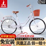 凤凰（Phoenix）上海凤凰自行车成人女士老年人式2025新款轻便通勤代步实心胎单车 密封全轴承【特厚铝合金轮】樱花白 24寸充气胎【身高1.45-1.65米】