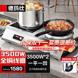 德玛仕（DEMASHI）大功率凹面电磁炉商用电磁灶爆炒火锅电池炉3500W大火力电炒炉家用凹槽型炒菜官方【全铜线圈】 双头3500W【一平一凹】TC-70A2