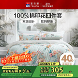 富安娜床上四件套 纯棉100%全棉床单被套单双人 梦花间 230*229cm 绿家居馆