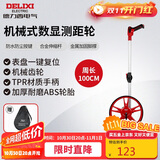 德力西电气机械式测距轮持尺轮式测距仪计米器滚轮式家用测量轮尺 100CM