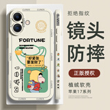 XP适用苹果17手机壳镜头全包iphone17软壳散热硅胶卡通男女超薄防摔高级感蜡笔小新-古董白小新发财