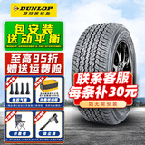 邓禄普（DUNLOP）汽车轮胎 AT25 265/60R18 110H  无标签