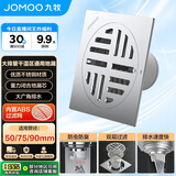 九牧（JOMOO） 不锈钢干区地漏 防虫防臭防返水大排量浴室阳台卫生间地漏92143