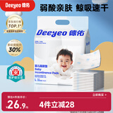 德佑  婴儿一次性隔尿垫30片45*60cm护理垫吸水不反渗建议12kg以内