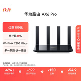 华为路由 AX6 Pro  WiFi6+ 7200Mbps 千兆无线路由器 家用全屋覆盖 wifi穿墙王