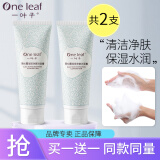 一叶子洗面奶清洁补水保湿洗脸洁净洁面乳膏夏季泡沫丰富男女学生护肤品 （保湿清洁）黑松露洁面100g*2
