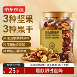 京东京造混合坚果果干罐装500g 休闲零食每日坚果核桃扁桃腰果仁