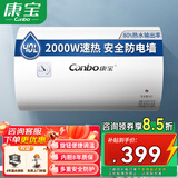 康宝（Canbo）电热水器 家用 储水式 浴室淋浴洗澡 安全防电墙 蓝金圭搪瓷内胆 出租房宿舍公寓酒店 免费安装 40升丨2100W丨出租房优选