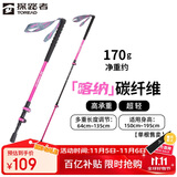 探路者（TOREAD）喀纳登山杖手杖碳素碳纤维可伸缩超轻户外徒步便携爬山棍  树莓粉